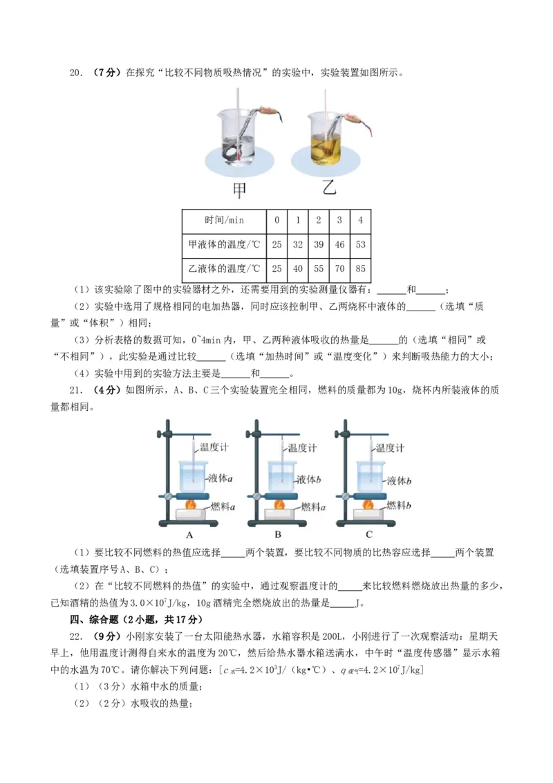 专题05内能、内能的利用（测试）（原卷版）_8、物理总复习_8.中考物理总复习_2024年中考复习资料_一轮复习资料_完2024年中考物理一轮复习课件+讲义+练习（全国通用）