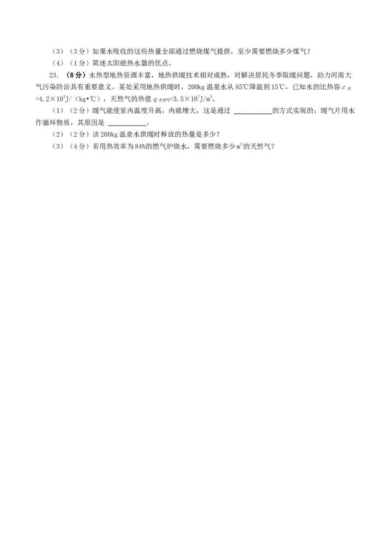 专题05内能、内能的利用（测试）（原卷版）_8、物理总复习_8.中考物理总复习_2024年中考复习资料_一轮复习资料_完2024年中考物理一轮复习课件+讲义+练习（全国通用）
