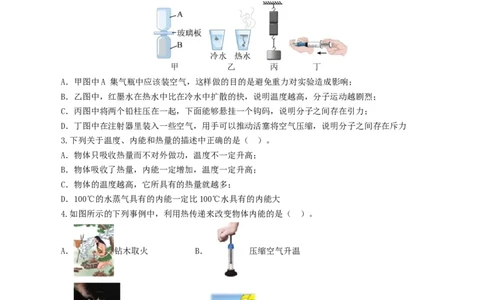 专题05内能、内能的利用（测试）（原卷版）_8、物理总复习_8.中考物理总复习_2024年中考复习资料_一轮复习资料_完2024年中考物理一轮复习课件+讲义+练习（全国通用）