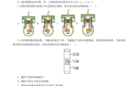 专题05内能、内能的利用（测试）（原卷版）_8、物理总复习_8.中考物理总复习_2024年中考复习资料_一轮复习资料_完2024年中考物理一轮复习课件+讲义+练习（全国通用）