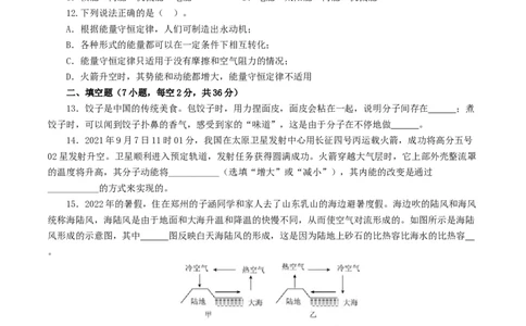 专题05内能、内能的利用（测试）（原卷版）_8、物理总复习_8.中考物理总复习_2024年中考复习资料_一轮复习资料_完2024年中考物理一轮复习课件+讲义+练习（全国通用）