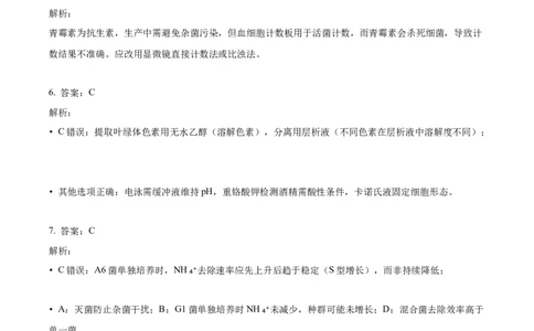 2025年高考生物试卷（天津）（解析卷）_天天津市历年高考真题_30.天津_2015-2025（天津）生物高考真题