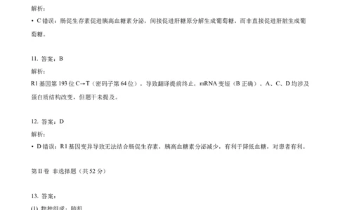 2025年高考生物试卷（天津）（解析卷）_天天津市历年高考真题_30.天津_2015-2025（天津）生物高考真题