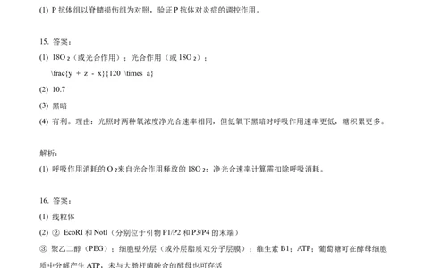 2025年高考生物试卷（天津）（解析卷）_天天津市历年高考真题_30.天津_2015-2025（天津）生物高考真题