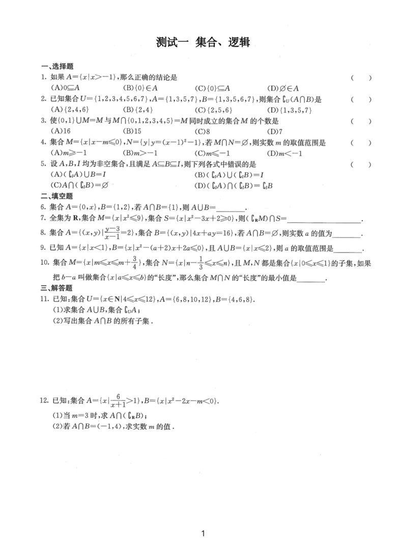 人大附中（一轮）_8.❤北京人大附中内部资料_2.人大附中高中数学讲义合集（全）_人大附中高三内部讲义