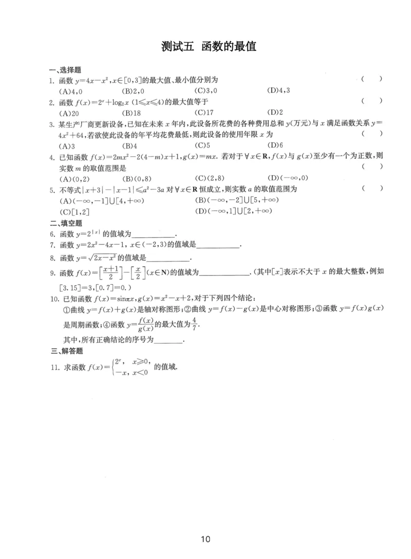 人大附中（一轮）_8.❤北京人大附中内部资料_2.人大附中高中数学讲义合集（全）_人大附中高三内部讲义
