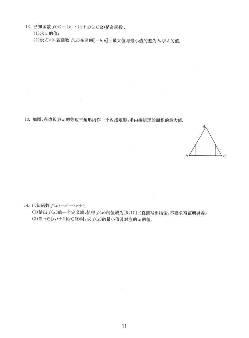 人大附中（一轮）_8.❤北京人大附中内部资料_2.人大附中高中数学讲义合集（全）_人大附中高三内部讲义