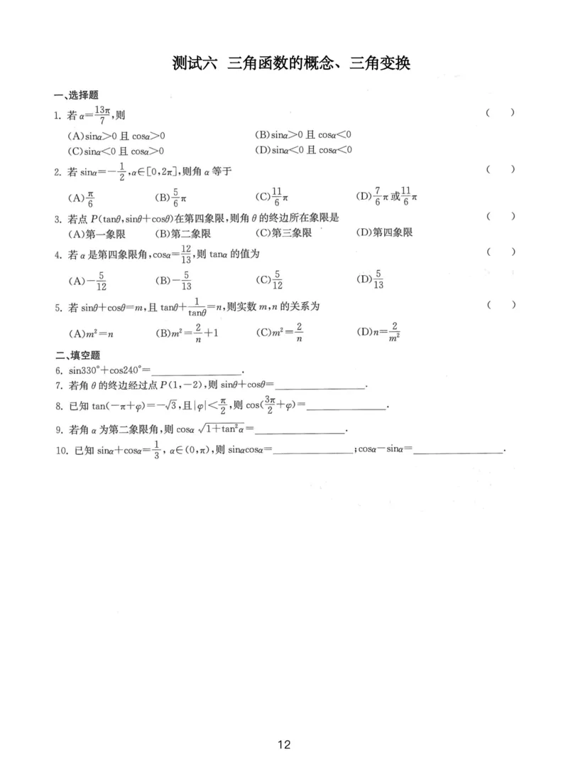 人大附中（一轮）_8.❤北京人大附中内部资料_2.人大附中高中数学讲义合集（全）_人大附中高三内部讲义
