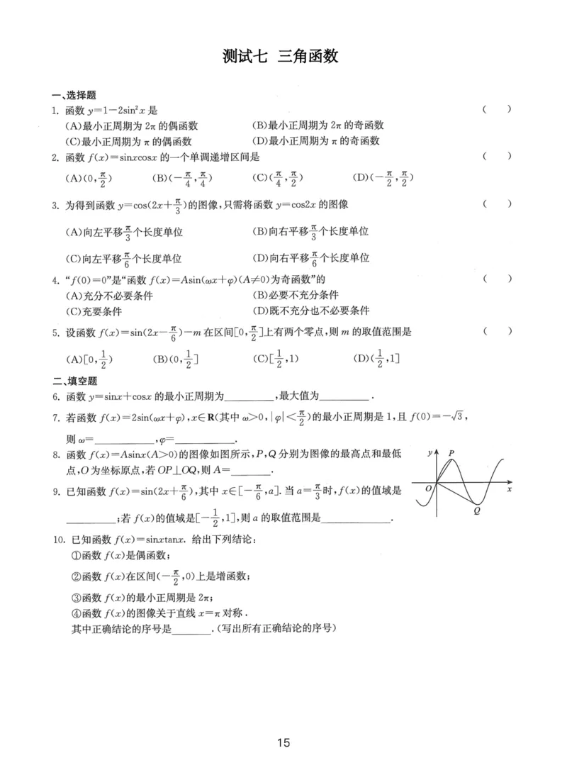人大附中（一轮）_8.❤北京人大附中内部资料_2.人大附中高中数学讲义合集（全）_人大附中高三内部讲义