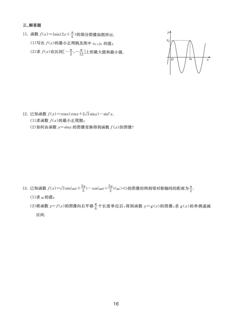 人大附中（一轮）_8.❤北京人大附中内部资料_2.人大附中高中数学讲义合集（全）_人大附中高三内部讲义