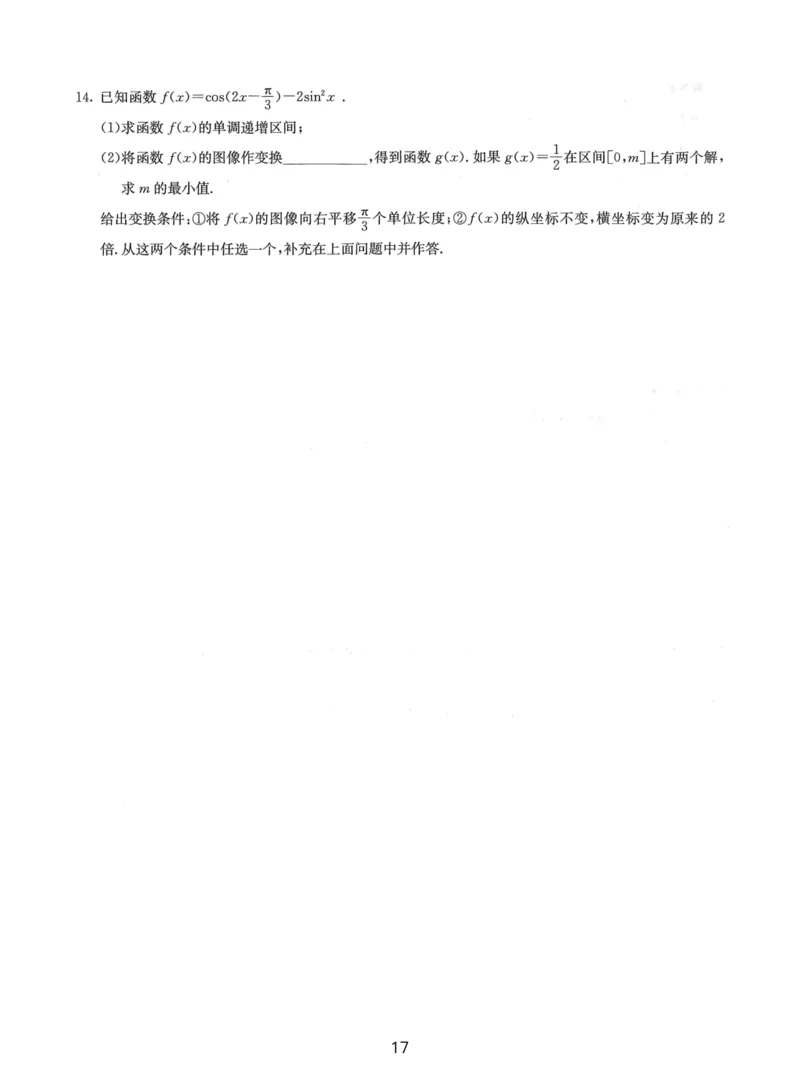 人大附中（一轮）_8.❤北京人大附中内部资料_2.人大附中高中数学讲义合集（全）_人大附中高三内部讲义