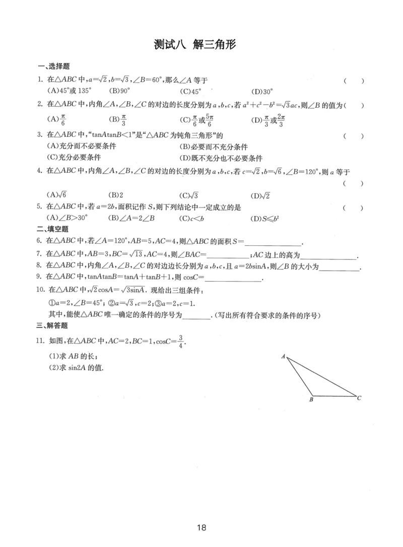人大附中（一轮）_8.❤北京人大附中内部资料_2.人大附中高中数学讲义合集（全）_人大附中高三内部讲义