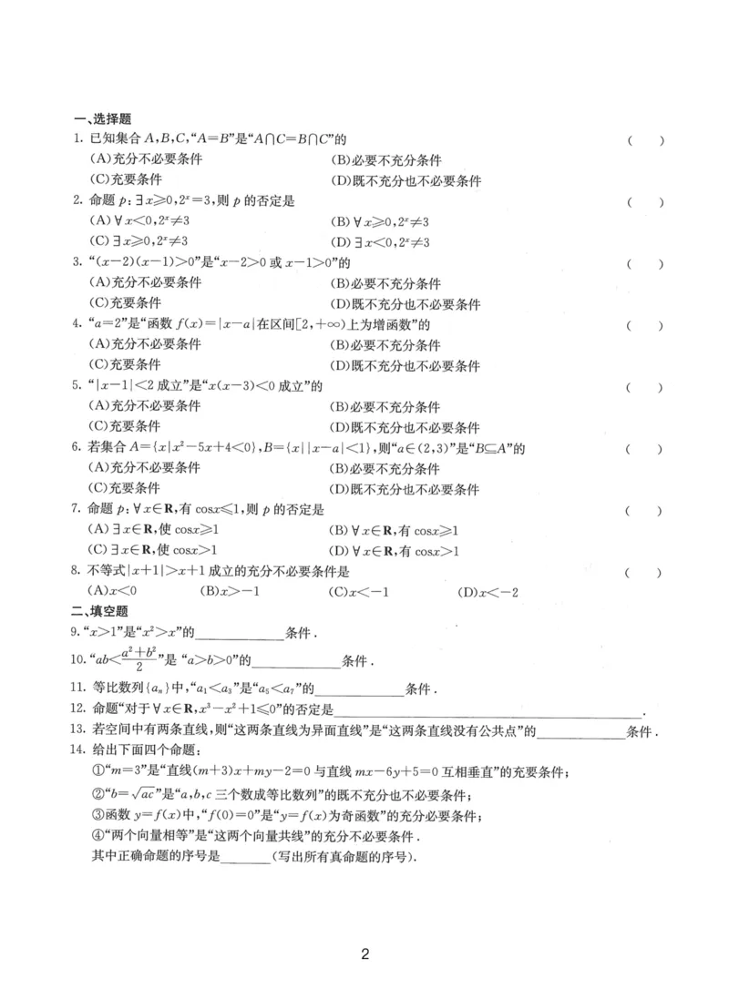 人大附中（一轮）_8.❤北京人大附中内部资料_2.人大附中高中数学讲义合集（全）_人大附中高三内部讲义