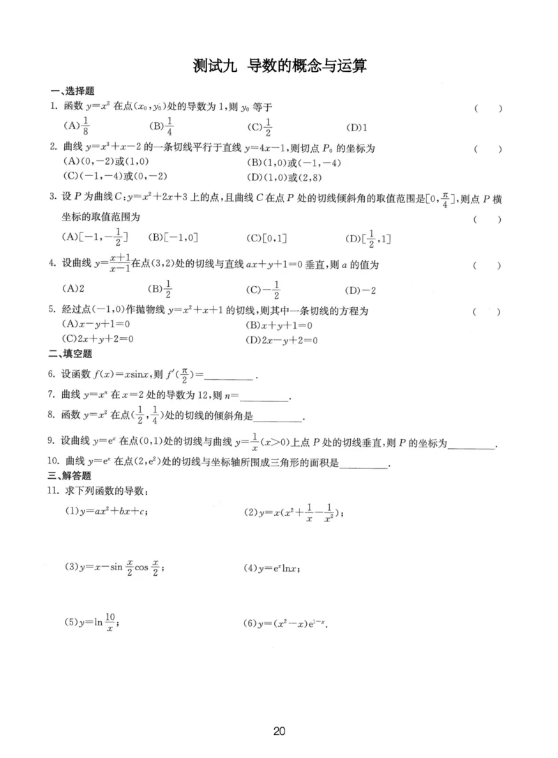人大附中（一轮）_8.❤北京人大附中内部资料_2.人大附中高中数学讲义合集（全）_人大附中高三内部讲义