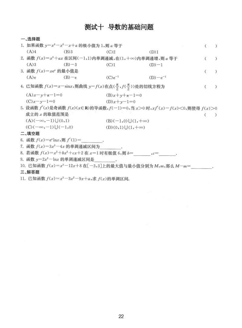 人大附中（一轮）_8.❤北京人大附中内部资料_2.人大附中高中数学讲义合集（全）_人大附中高三内部讲义