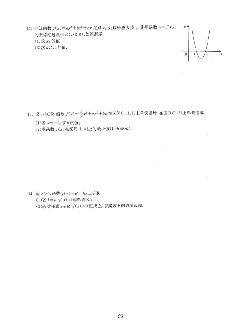 人大附中（一轮）_8.❤北京人大附中内部资料_2.人大附中高中数学讲义合集（全）_人大附中高三内部讲义