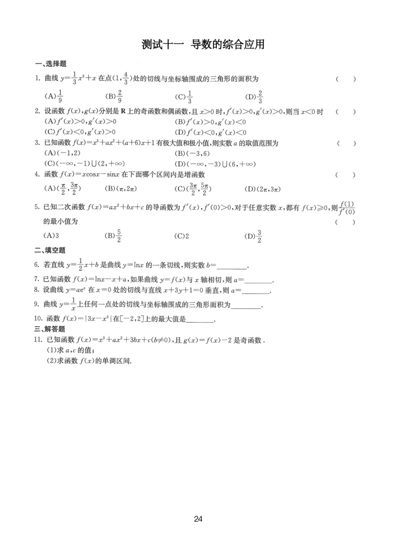 人大附中（一轮）_8.❤北京人大附中内部资料_2.人大附中高中数学讲义合集（全）_人大附中高三内部讲义