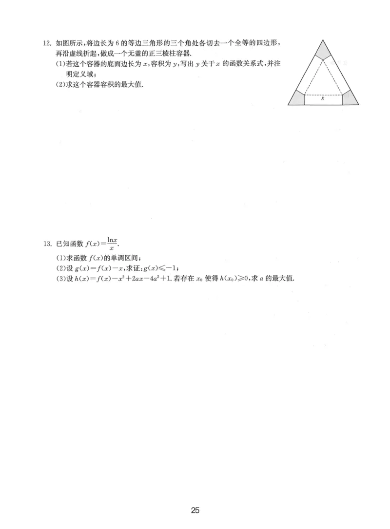 人大附中（一轮）_8.❤北京人大附中内部资料_2.人大附中高中数学讲义合集（全）_人大附中高三内部讲义