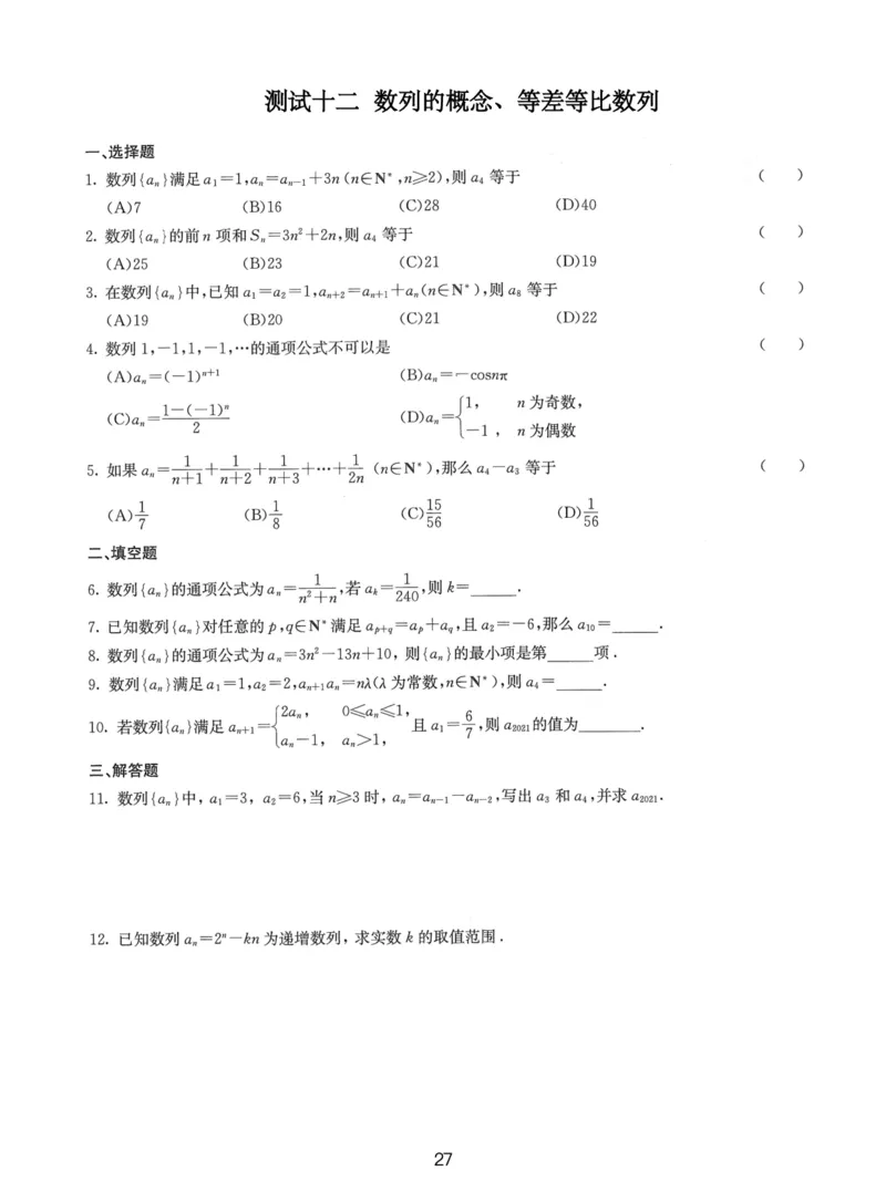 人大附中（一轮）_8.❤北京人大附中内部资料_2.人大附中高中数学讲义合集（全）_人大附中高三内部讲义