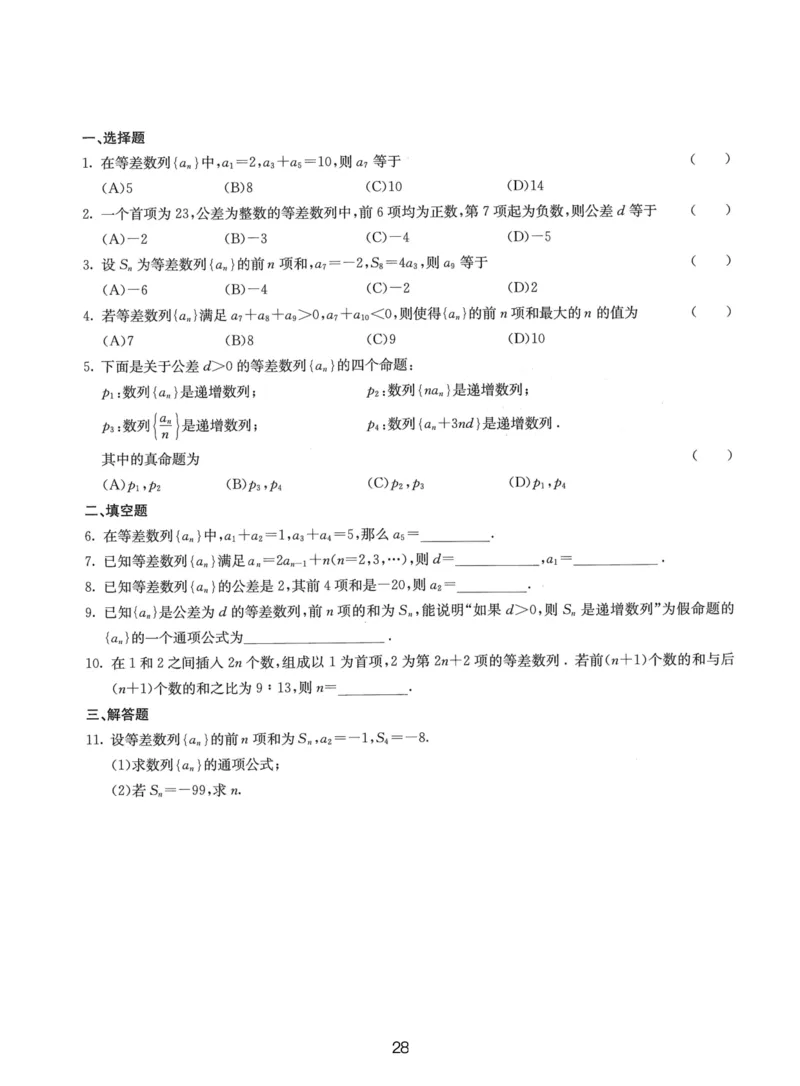 人大附中（一轮）_8.❤北京人大附中内部资料_2.人大附中高中数学讲义合集（全）_人大附中高三内部讲义