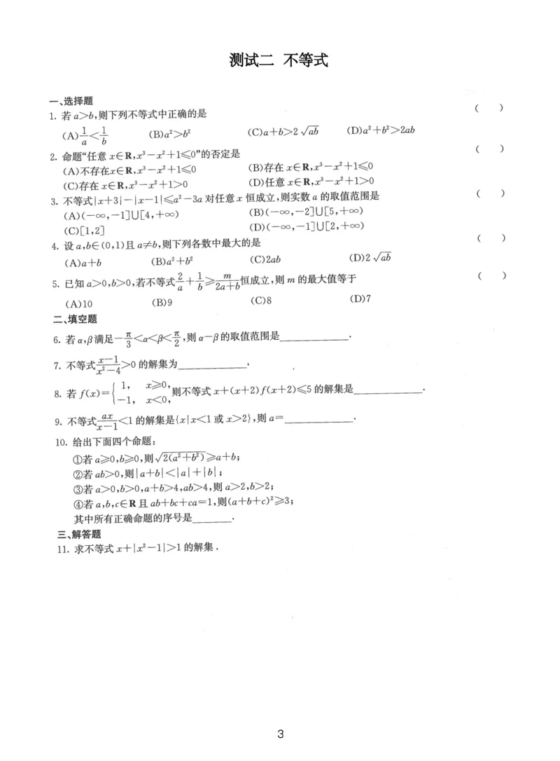 人大附中（一轮）_8.❤北京人大附中内部资料_2.人大附中高中数学讲义合集（全）_人大附中高三内部讲义