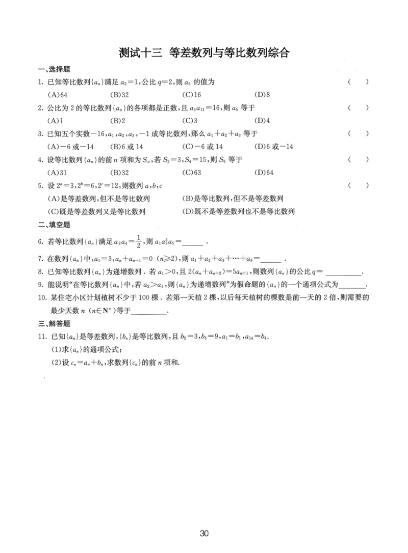 人大附中（一轮）_8.❤北京人大附中内部资料_2.人大附中高中数学讲义合集（全）_人大附中高三内部讲义
