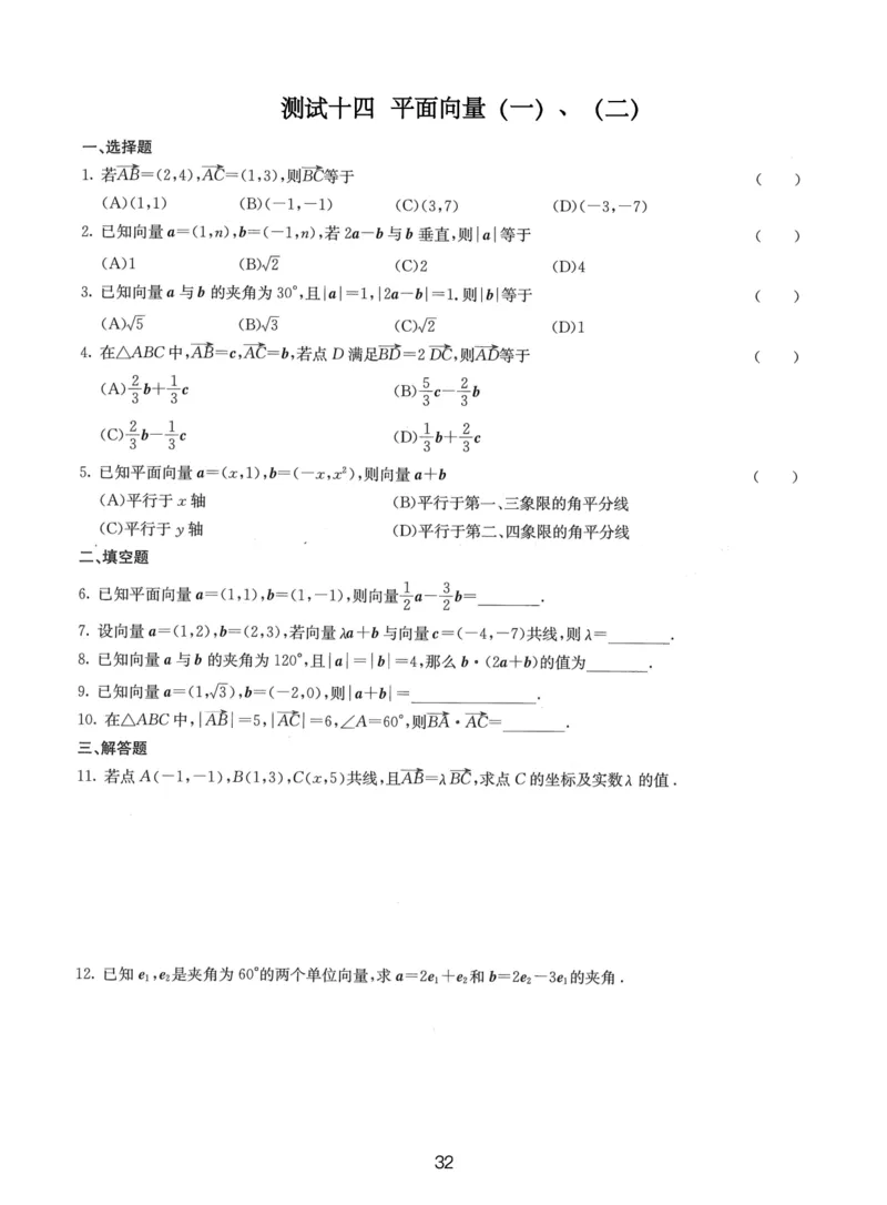 人大附中（一轮）_8.❤北京人大附中内部资料_2.人大附中高中数学讲义合集（全）_人大附中高三内部讲义