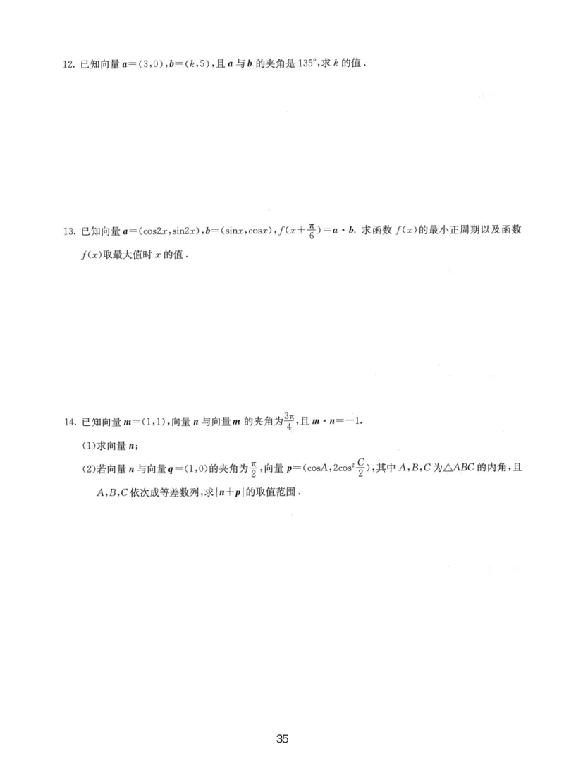 人大附中（一轮）_8.❤北京人大附中内部资料_2.人大附中高中数学讲义合集（全）_人大附中高三内部讲义