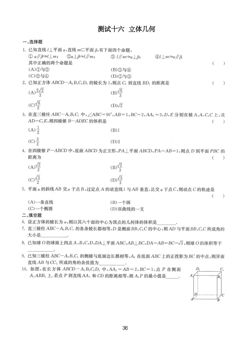 人大附中（一轮）_8.❤北京人大附中内部资料_2.人大附中高中数学讲义合集（全）_人大附中高三内部讲义
