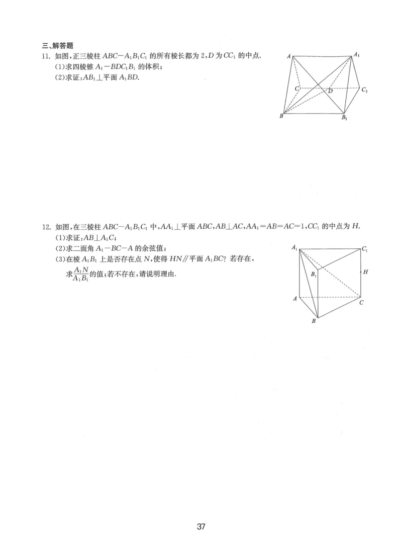 人大附中（一轮）_8.❤北京人大附中内部资料_2.人大附中高中数学讲义合集（全）_人大附中高三内部讲义
