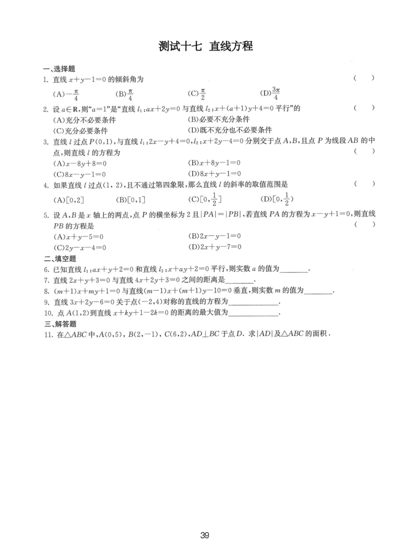人大附中（一轮）_8.❤北京人大附中内部资料_2.人大附中高中数学讲义合集（全）_人大附中高三内部讲义