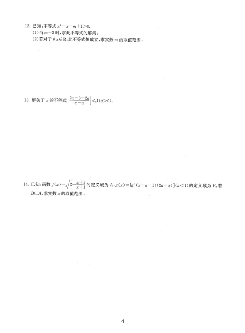 人大附中（一轮）_8.❤北京人大附中内部资料_2.人大附中高中数学讲义合集（全）_人大附中高三内部讲义