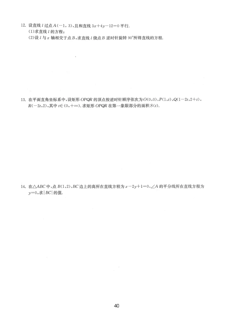 人大附中（一轮）_8.❤北京人大附中内部资料_2.人大附中高中数学讲义合集（全）_人大附中高三内部讲义