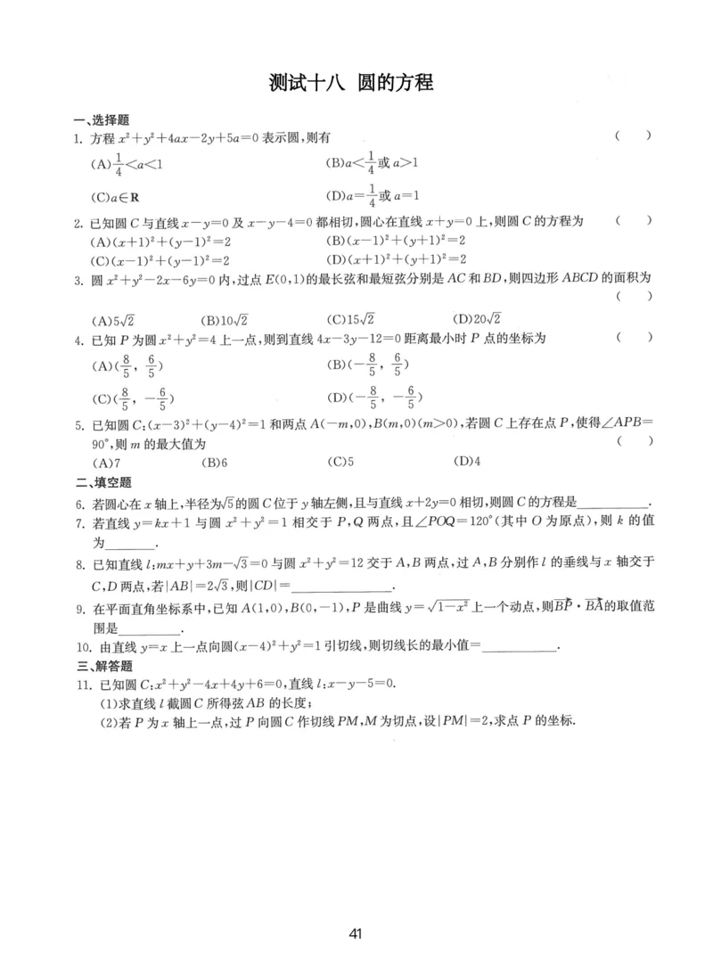人大附中（一轮）_8.❤北京人大附中内部资料_2.人大附中高中数学讲义合集（全）_人大附中高三内部讲义