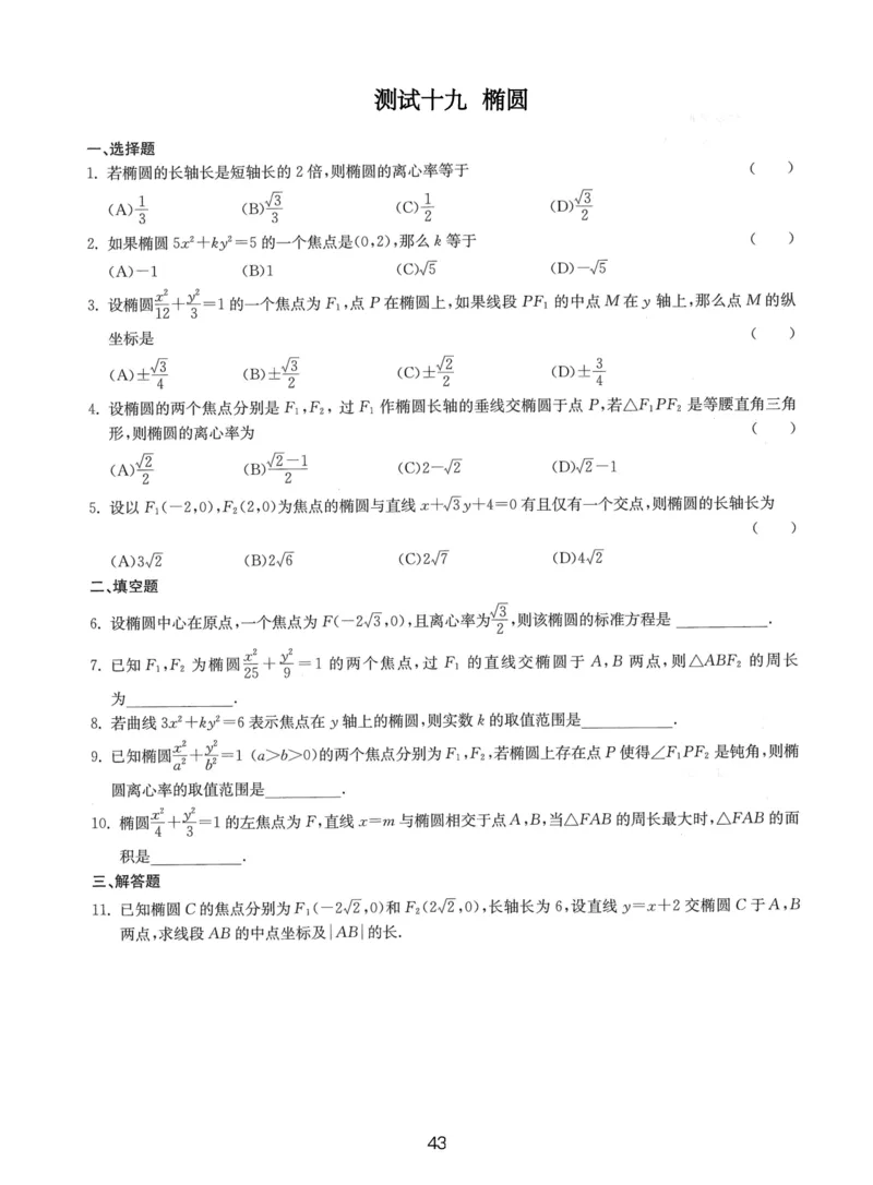 人大附中（一轮）_8.❤北京人大附中内部资料_2.人大附中高中数学讲义合集（全）_人大附中高三内部讲义