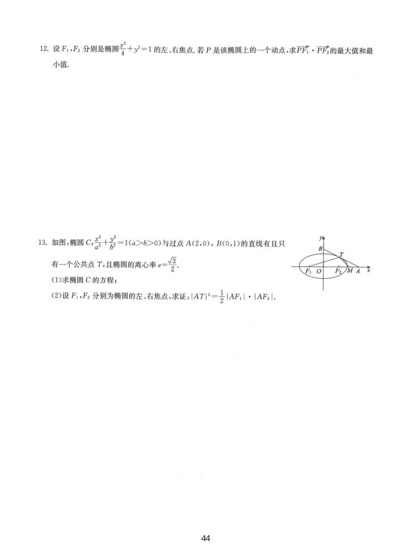 人大附中（一轮）_8.❤北京人大附中内部资料_2.人大附中高中数学讲义合集（全）_人大附中高三内部讲义