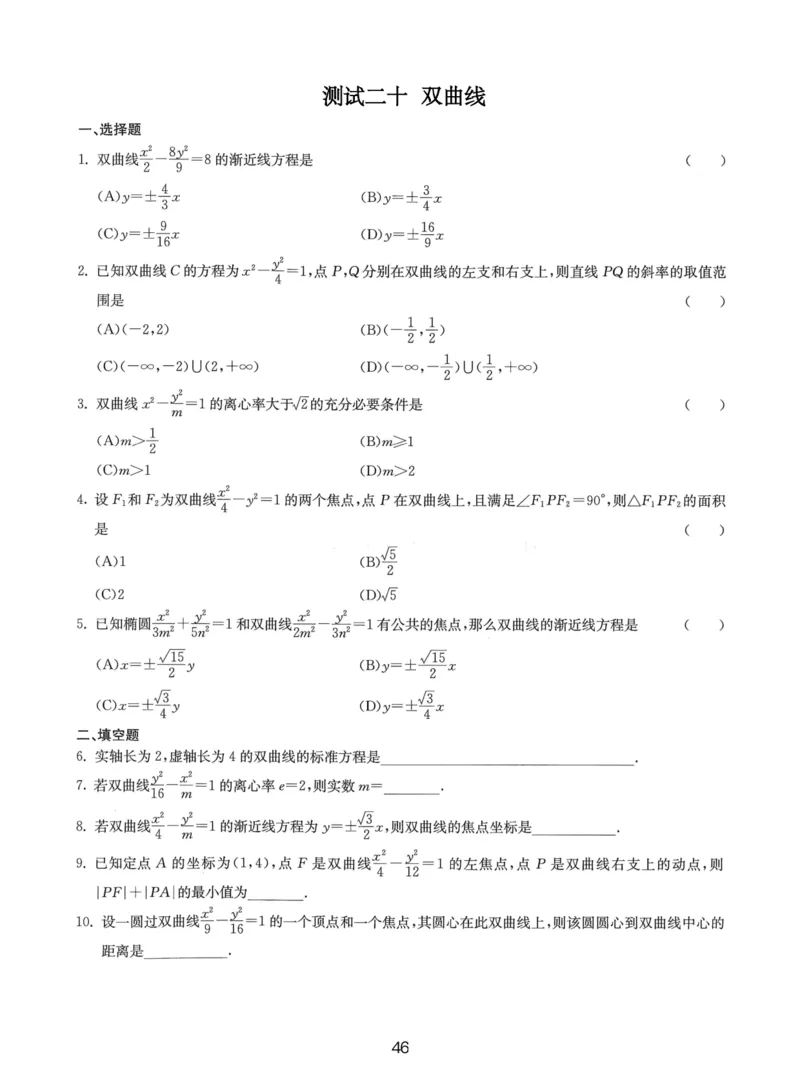 人大附中（一轮）_8.❤北京人大附中内部资料_2.人大附中高中数学讲义合集（全）_人大附中高三内部讲义