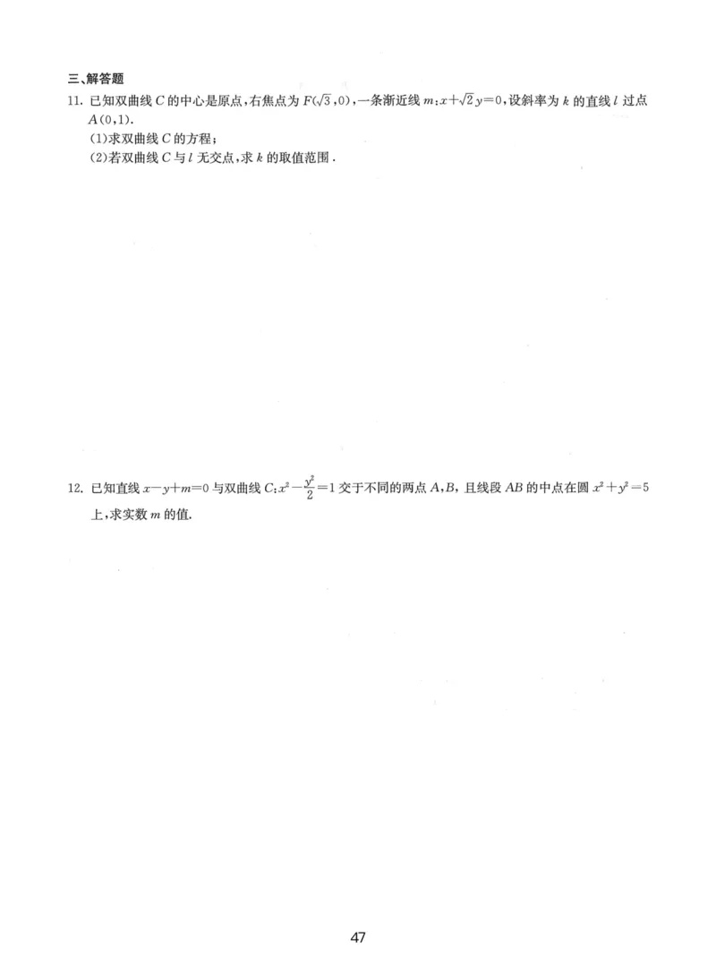 人大附中（一轮）_8.❤北京人大附中内部资料_2.人大附中高中数学讲义合集（全）_人大附中高三内部讲义