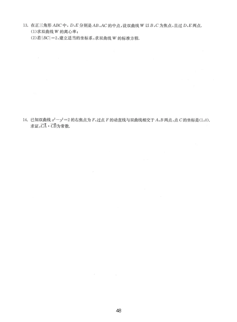 人大附中（一轮）_8.❤北京人大附中内部资料_2.人大附中高中数学讲义合集（全）_人大附中高三内部讲义