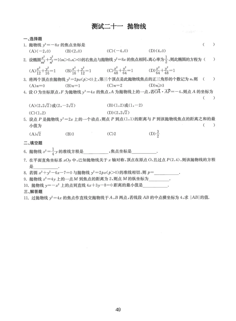 人大附中（一轮）_8.❤北京人大附中内部资料_2.人大附中高中数学讲义合集（全）_人大附中高三内部讲义