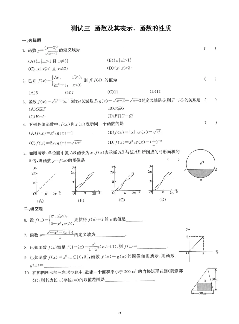 人大附中（一轮）_8.❤北京人大附中内部资料_2.人大附中高中数学讲义合集（全）_人大附中高三内部讲义