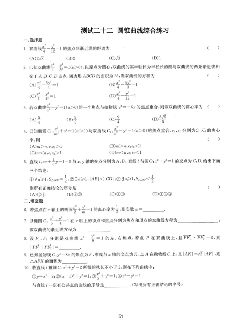 人大附中（一轮）_8.❤北京人大附中内部资料_2.人大附中高中数学讲义合集（全）_人大附中高三内部讲义