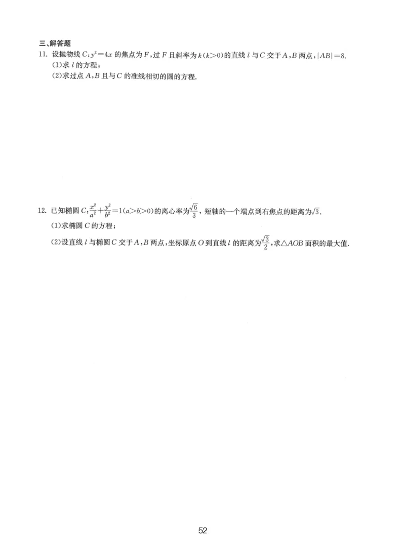 人大附中（一轮）_8.❤北京人大附中内部资料_2.人大附中高中数学讲义合集（全）_人大附中高三内部讲义