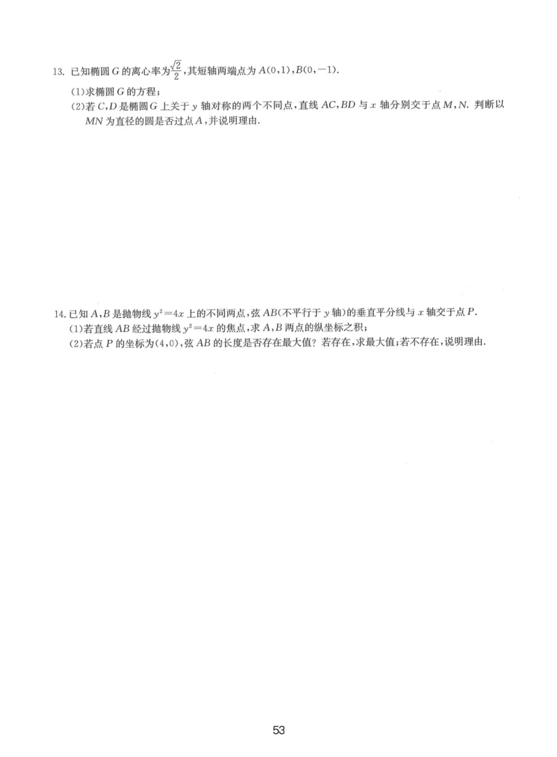人大附中（一轮）_8.❤北京人大附中内部资料_2.人大附中高中数学讲义合集（全）_人大附中高三内部讲义