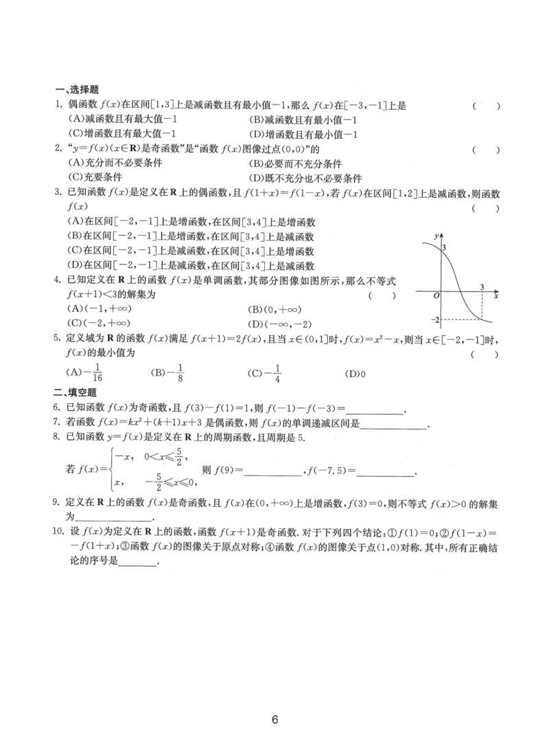人大附中（一轮）_8.❤北京人大附中内部资料_2.人大附中高中数学讲义合集（全）_人大附中高三内部讲义