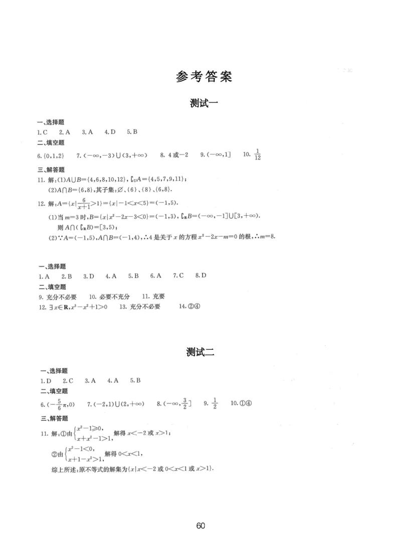 人大附中（一轮）_8.❤北京人大附中内部资料_2.人大附中高中数学讲义合集（全）_人大附中高三内部讲义