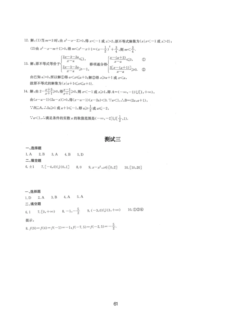 人大附中（一轮）_8.❤北京人大附中内部资料_2.人大附中高中数学讲义合集（全）_人大附中高三内部讲义