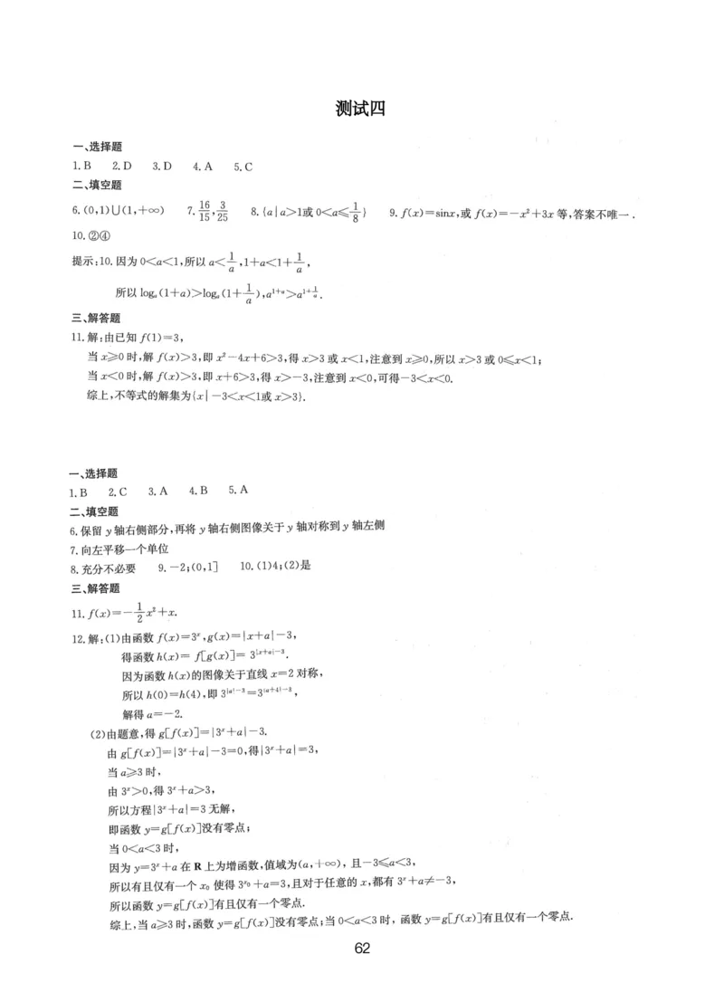 人大附中（一轮）_8.❤北京人大附中内部资料_2.人大附中高中数学讲义合集（全）_人大附中高三内部讲义