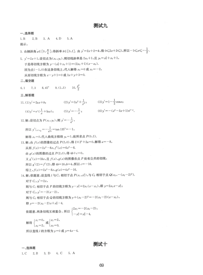 人大附中（一轮）_8.❤北京人大附中内部资料_2.人大附中高中数学讲义合集（全）_人大附中高三内部讲义