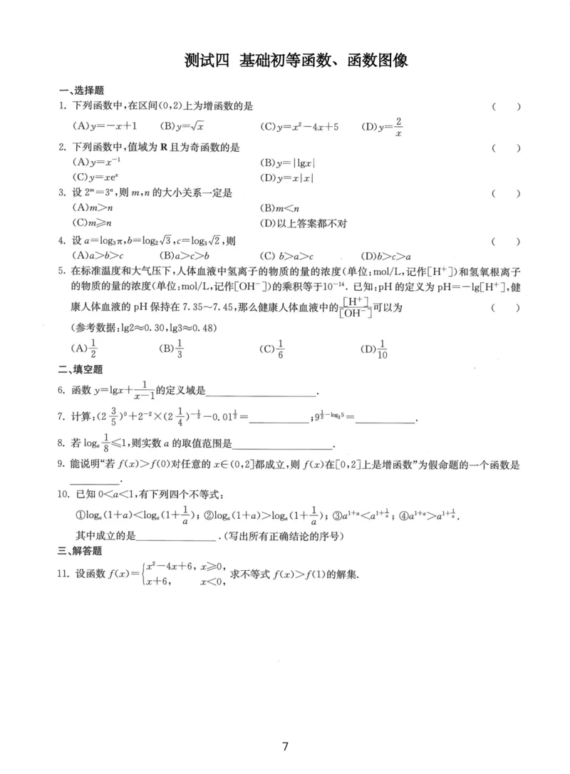 人大附中（一轮）_8.❤北京人大附中内部资料_2.人大附中高中数学讲义合集（全）_人大附中高三内部讲义